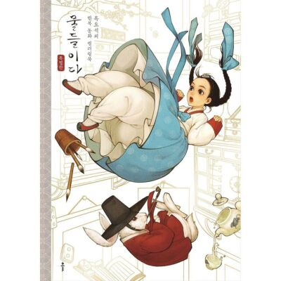 Obsidian's Hanbok Clothing & Fairy Tale Coloring Book Special Edition