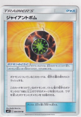 Pokemon Karte SM11 Miracle Twins 84/94 Giant Bomb japanisch