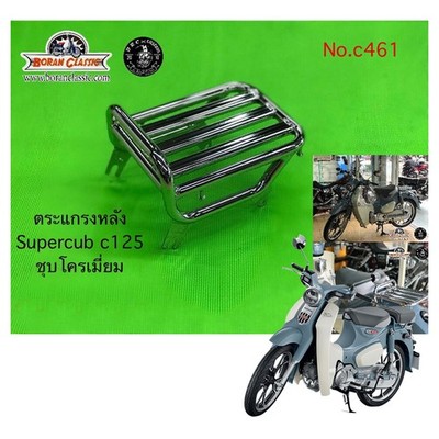 Chrome Rear Rack Carrier Luggage Fits Honda C125 Classic Super cub 2018 - 2024