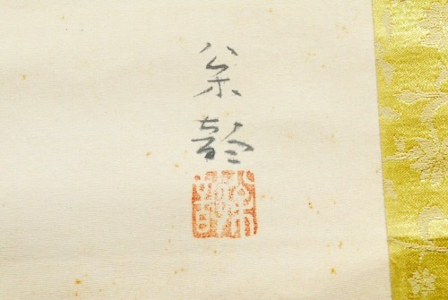 JAPANESE ART Paintings ducks Kakejiku SCROLL JAPAN Antique 48x198cm B846559 - Picture 12 of 12