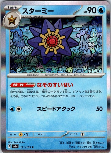 Starmie SV2a: Pokemon Card 151 121/165 Holo Pokemon TCG MP