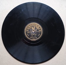 78 rpm CHINESE Pathe 35650