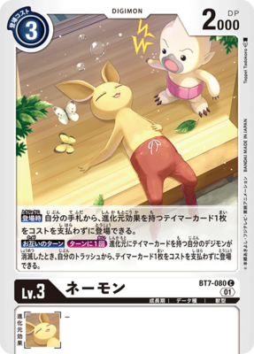 FREE SHIPPING! Digimon card game TCG BT7-080 C Namon JAPANESE FREE SHIPPING! Digimon card game TCG BT7-080 C Namon JAPANESE