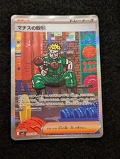 Pokemon Trainer Lt. Surge's Deal 090/063 M1L Mega Brave Japanese