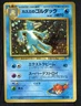 Misty's Golduck Japanese Gym Heroes Holo Rare No. 55 Pokemon Card - 1998 NM
