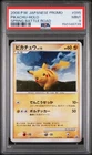 2008 POKEMON JAPANESE PROMO SPRING BATTLE ROAD #095 PIKACHU-HOLO PSA 9