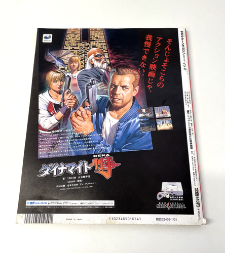 Issue 31st Jan Vol.2 - SEGA SATURN MAGAZINE - King of Fighters Kyo Cover (1997) - Picture 2 of 17