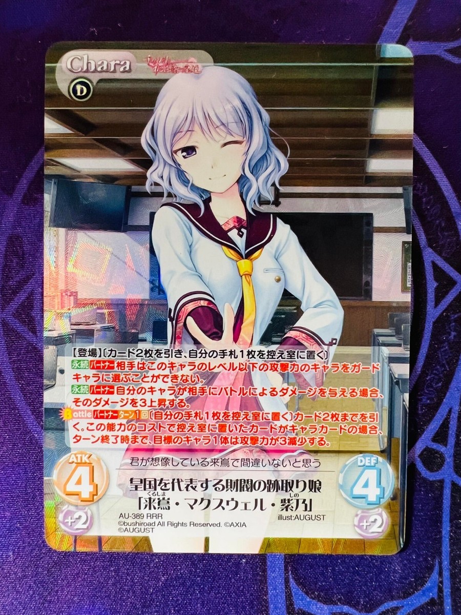 【Chaos】 AUGUST サインセット Chaos TCG Augast AU-389 RRR Kurushiyo Maxwell Shino FOIL | eBay