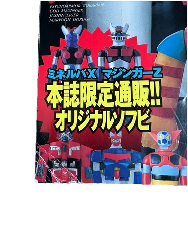 Nagai’s Premier Catalog Mazinger Z Toys Collection Magazine 4/1999 - Picture 3 of 5