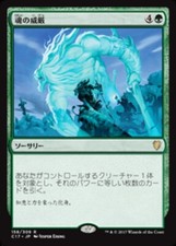 Soul's Majesty JAPANESE - C17 Commander 2017 - MTG Magic NM