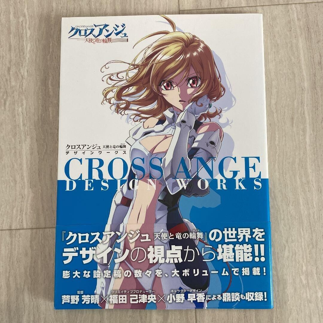 Cross Ange Art Book tenshi to ryuu no rinbu Design works