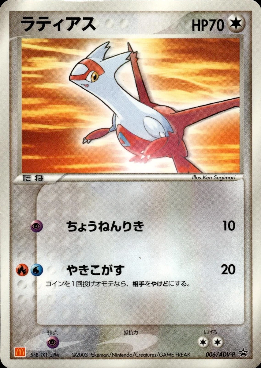 ラティアス　psa10 マクドナルド 2003 006/ADV-P Latias 006/ADV-P Adv-P Promotional Cards for sale | eBay