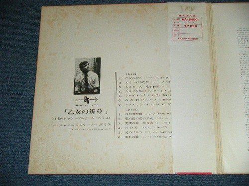 JEAN-BERNARD POMMER in JAPAN Japan 1969 RED WAX Ex LP+Obi THE MAIDEN'S PTAYER - Picture 4 of 11
