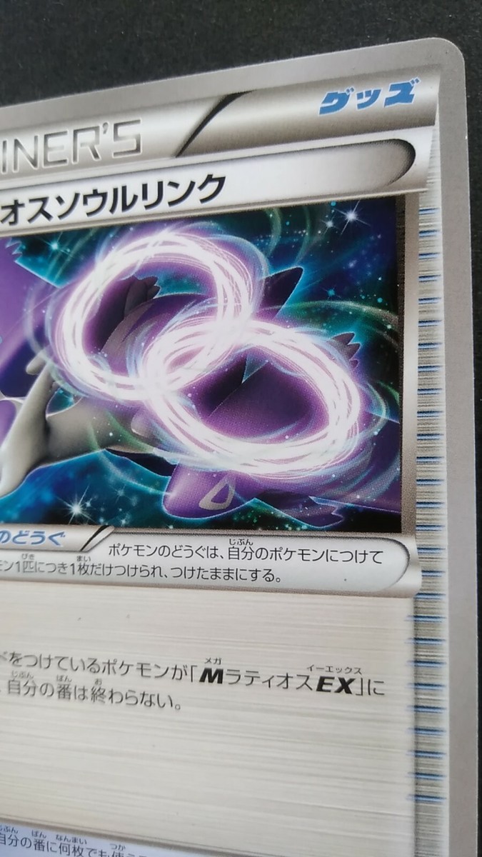 ami ハリロコティテルトロストリンクフティ USW274747 0953 Latios Spirit Link Pokemon Card Japanese Game Rare 074/078