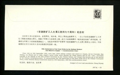 Postal History China PRC Commemorative Cover Cancel 9/18/1992 Strike Train Miner - Picture 2 of 2