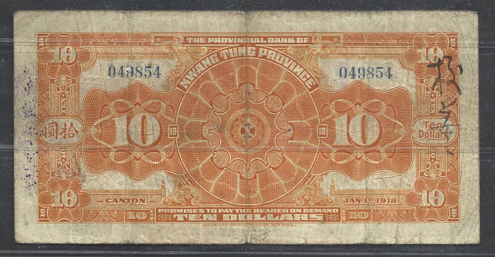 CHINA PROVINCIAL BANK OF KWANGTUNG PROVINCE $10 DOLLARS P.S2403 (FINE) FROM 1918