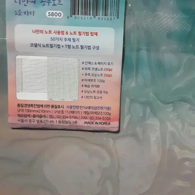 Personal Study Notebook - New, 50 Topics, Cornell & T-Styles