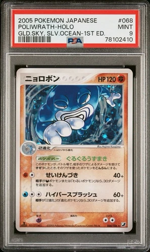 PSA Grade 9 Poliwrath Holo 068/106 Golden Sky Japanese Pokemon Card