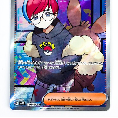 Penny SR 100/078 SV1S Scarlet ex - Pokemon Card Japanese | eBay Penny SR 100/078 SV1S Scarlet ex - Pokemon Card Japanese | eBay
