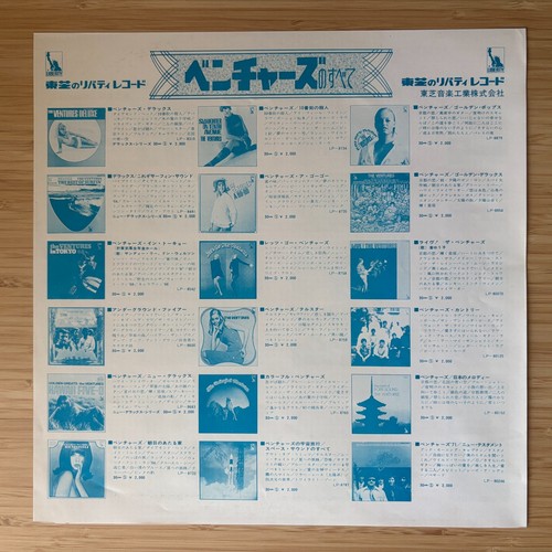VENTURES Pops In Japan '71 JAPAN ORIG LP W/OBI SEXY CHEESECAKE LIBERTY LP-80296 - Picture 6 of 8