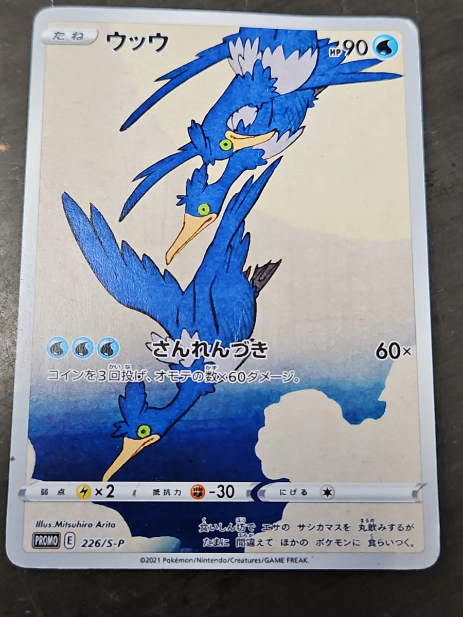 cramorant pokemon card value Pokémon TCG Cards for sale [Fighting] Cramorant 2025 Scarlet & Violet: