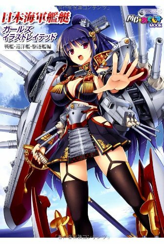 MC Akushizu Japanese Navy Ship Girls Illustrated Moe Anime Manga Art Book Japan - Picture 1 of 2