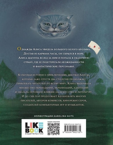 Lewis Carroll Alice in Wonderland/ill.Karolina Suits/In Russian - Picture 2 of 12