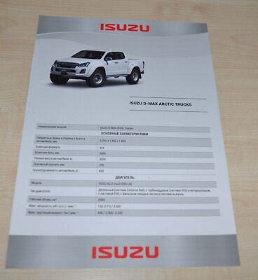Isuzu D-Max Arctic Truck Specifications Brochure Prospekt Russian