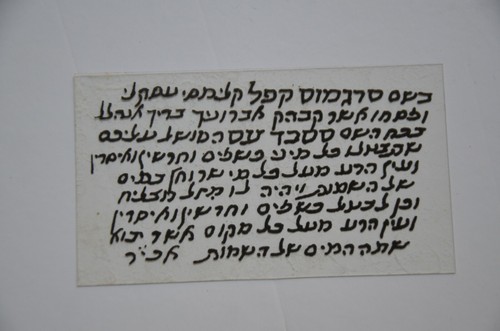 Amulet judaica Unique hebrew Practical Kabbalahקמיע מיוחד לשמירהוהצלחה הרב כדורי - Picture 1 of 12