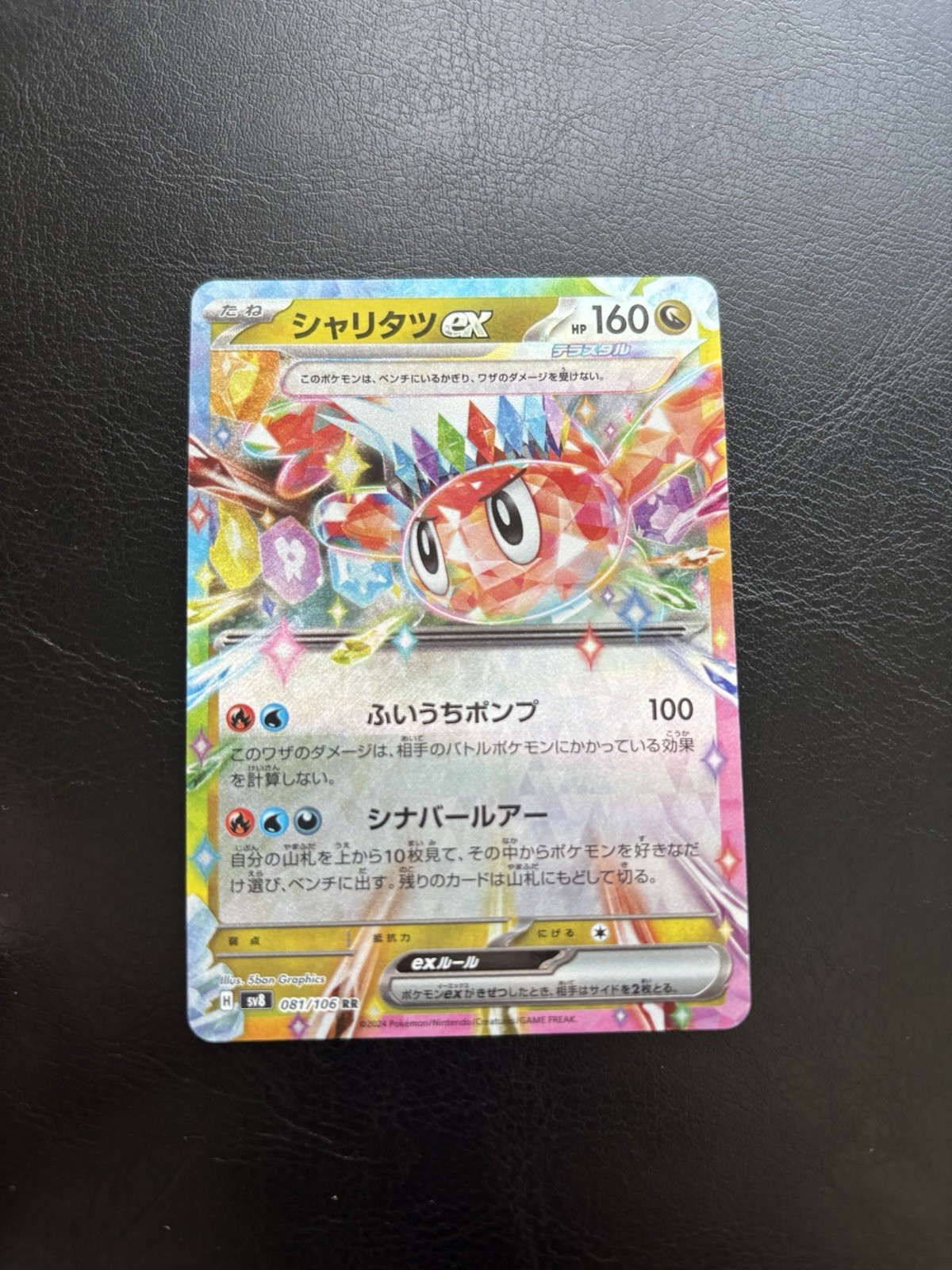 Tatsugiri Ex 81/106 RR Super Electric Breaker -Near Mint- Japanese Pokemon Card