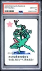2025 POKEMON TARUKA RAYQUAZA PSA 10