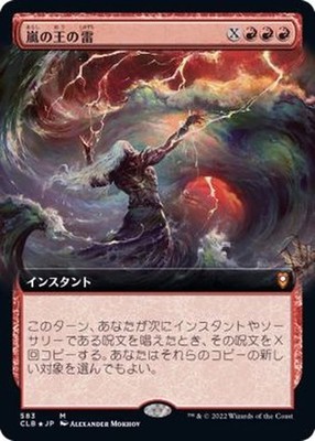 MTG Full Art Storm King's Thunder Japanese CLB