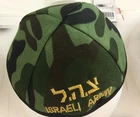 Jewish Kippah Yarmulke Israeli Army IDF Color Judaica Cloth Kippa Yamaka 20 cm