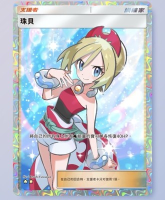 Pokemon TCG Pocket - Irida - 2  Trainer Karte - Chinesisch - Schnelle Lieferung