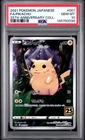 2021 POKEMON JAPANESE 25TH ANNIVERSARY COLLECTION #001 FULL ART/PIKACHU PSA 10