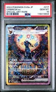 PSA10 ブラッキー UMBREON ex SPECIAL ART RARE Umbreon ex Prismatic Evolutions | Pokémon | CardTrader