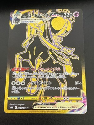 ポケモンカード エウリ VMAX CLIMAX PSA10 PSA10 ポケモンカード ユウリ VMAX CLIMAX #276 - メルカリ