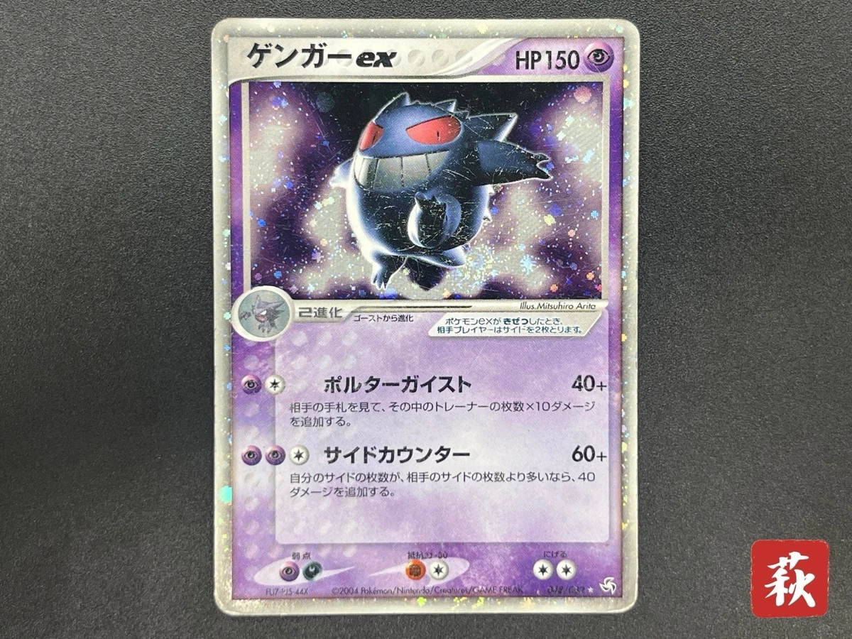 ゲンガーex 【048/082】　2004 Gengar ex 048/082 Flight of Legends for sale | eBay