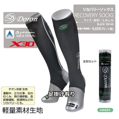 Doron Recovery Socks Black Size S (Darts Support Gear)
