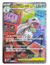 Mega Scrafty ex SAR 241/193 M2a Pokemon Card MEGA Dream ex Japanese [Near Mint]