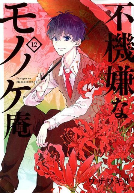 Fukigen na Mononokean Vol.16 /Japanese Manga Book Comic Japan New