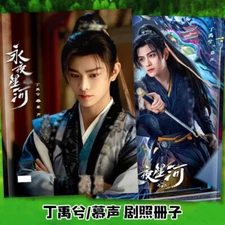 Ding Yuxi Yong Ye xing He 永夜星河 Picture photo album Book