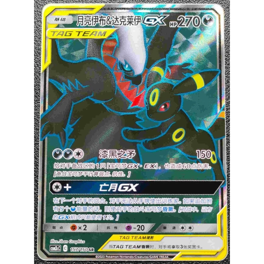 Umbreon & Darkrai GX Pokémon TCG Cards for sale | eBay