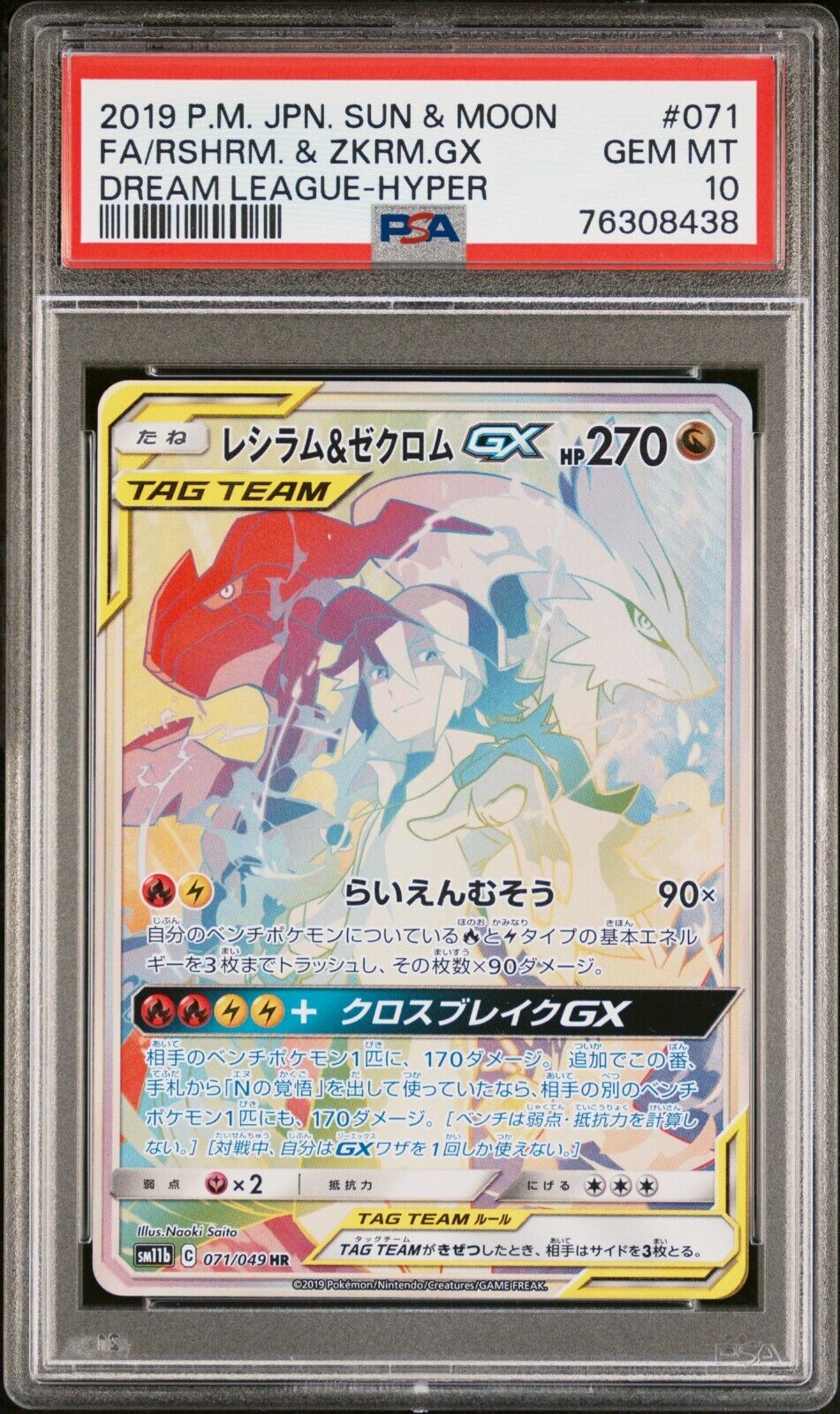 Reshiram & Zekrom GX 2019 Japanese Dream League #071/049 Reshiram & Zekrom GX 2019 Japanese Dream League #071/049