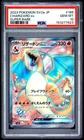2023 POKEMON JAPANESE SV2A-POKEMON 151 SUPER RARE #185 CHARIZARD EX PSA 10