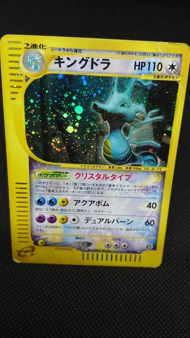 キングドラ クリスタル 089/087 Kingdra 089/087 Wind from the Sea for sale | eBay