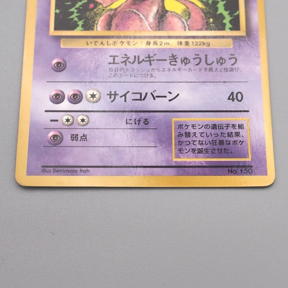 Pokemon Card Mewtwo LV.60 No.150 Old Back 1997 Very Good Japanese s537 - Image 4 of 4