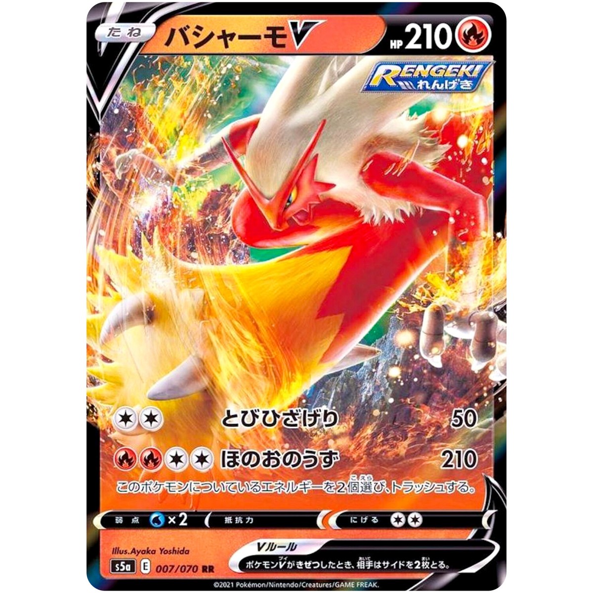 Blaziken V RR 007/070 S5a Peerless Fighters - Pokemon Card