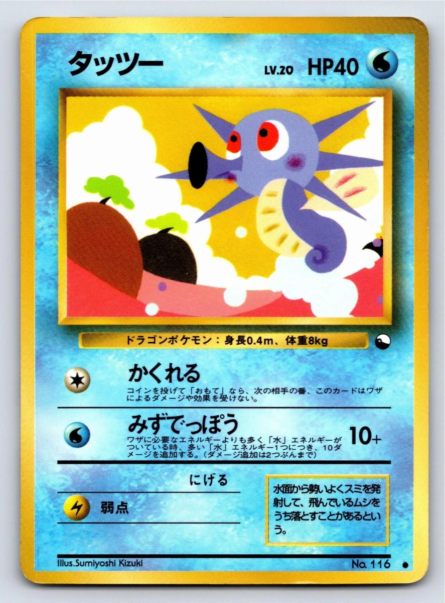 Horsea Pokémon TCG Cards for sale | eBay