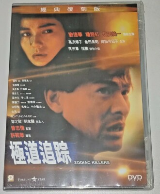 Ann Hui ''Zodiac Killers'' Andy Lau Cherie Chung Hong Kong Classic Region 3 DVD